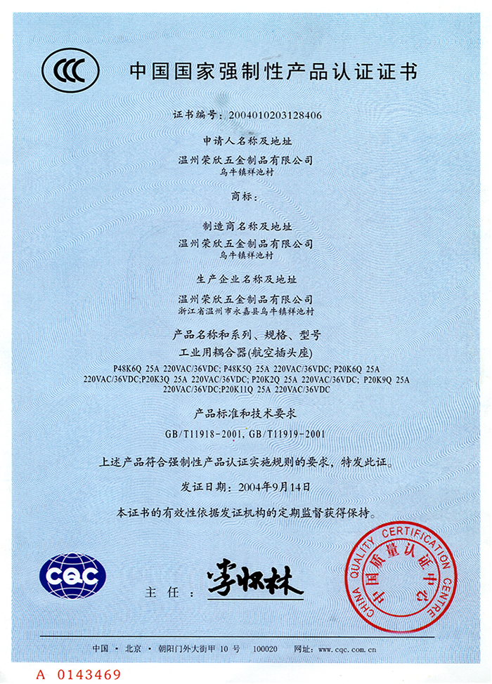 中國國家強(qiáng)制性產(chǎn)品認(rèn)證證書（CN）